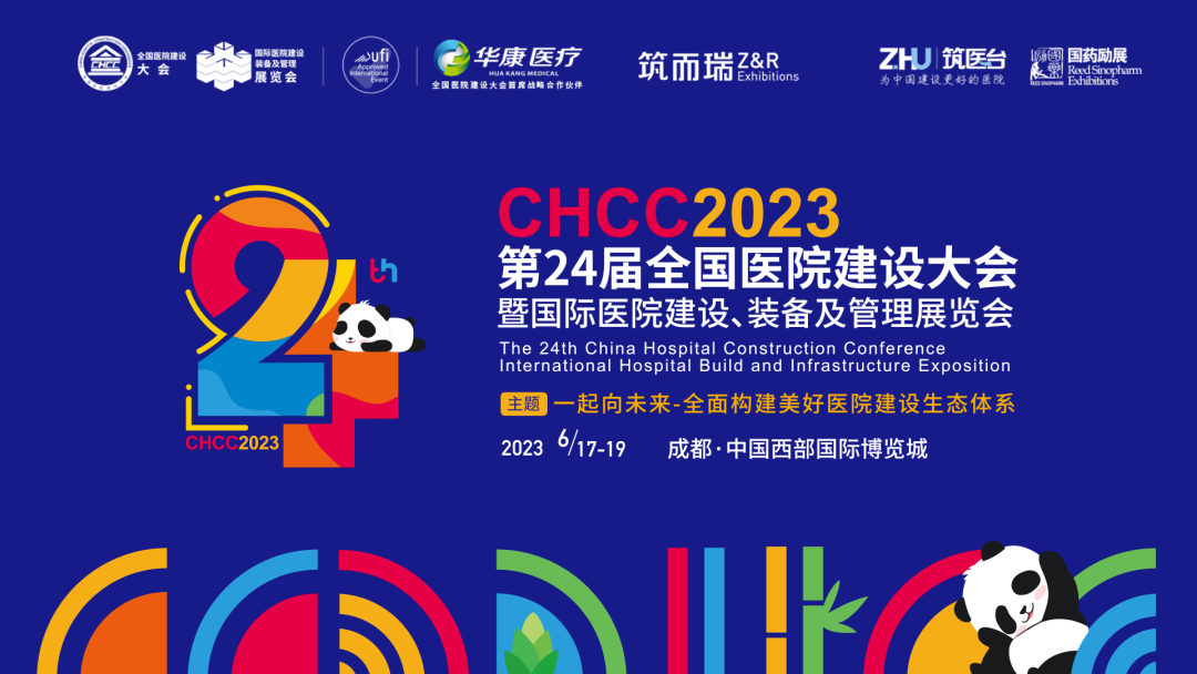 CHCC2023倒計時2天|神州視翰邀您相聚成都，共話美好醫院