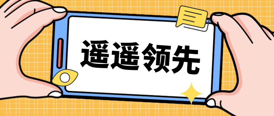 真！遙遙領先~遙遙領先~遙遙領先~